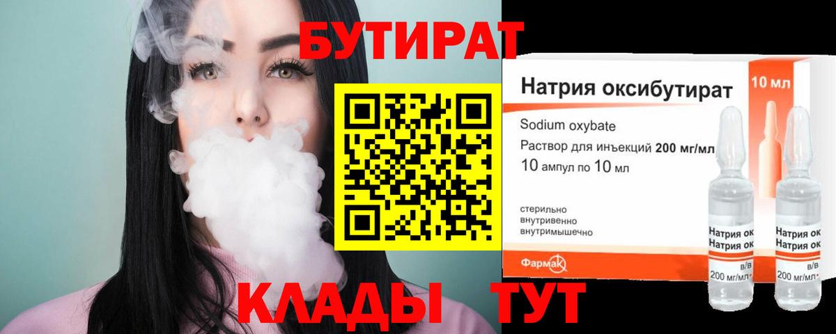 Котовск  Бутират 99%  БУТИРАТ  Вход с VPN 