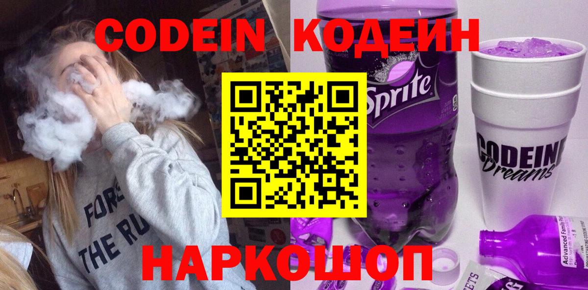 Кодеиновый сироп Lean напиток Lean (лин) Котовск