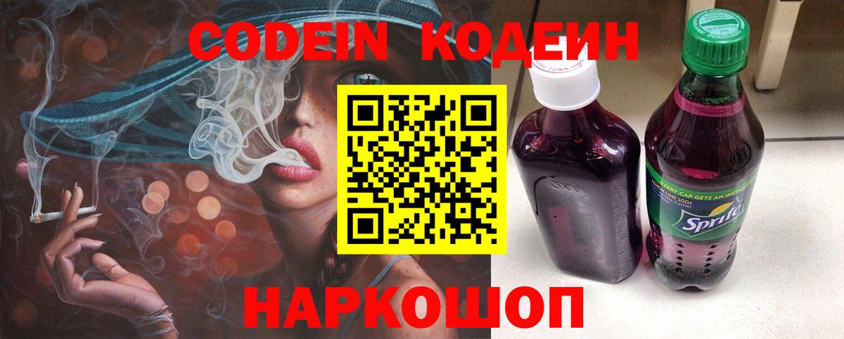 Кодеиновый сироп Lean Purple Drank  Codein Purple Drank  Вход с VPN  Котовск 