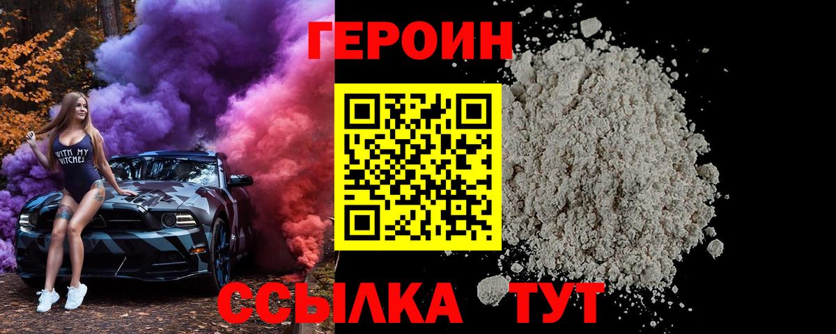 Героин белый Котовск
