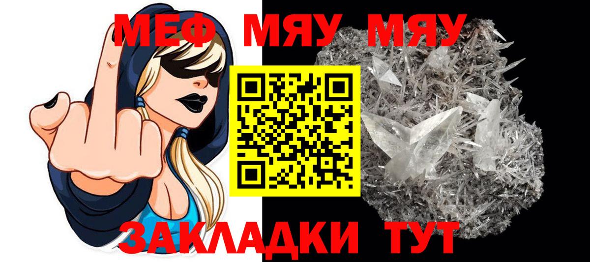 Меф мяу мяу Котовск