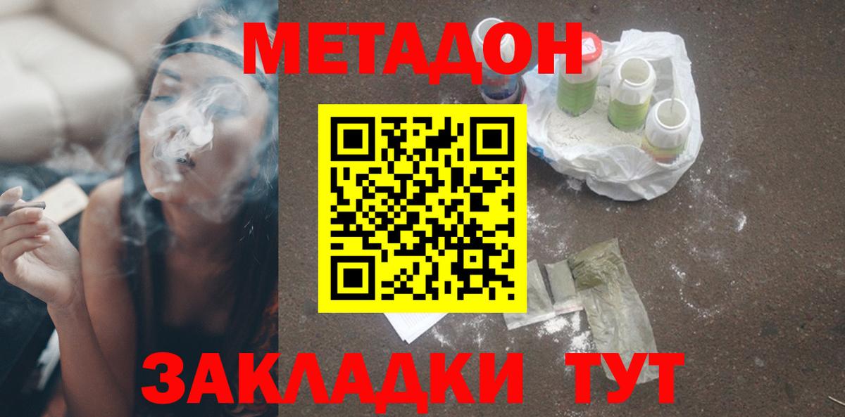 Метадон кристалл  Вход с VPN  Котовск 