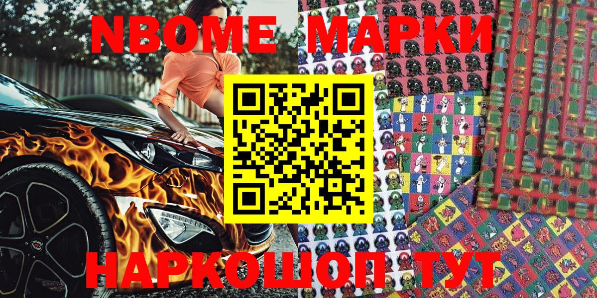 Наркотические марки 1,8мг  Наркотические марки 1,8мг  Вход с VPN  Котовск 